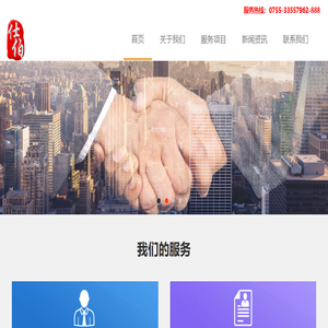仕伯咨询