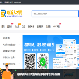 临沂人才网