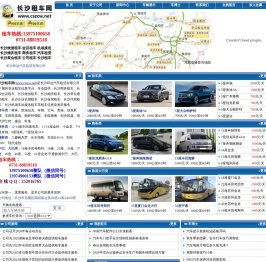 长沙租车,长沙汽车租赁,长沙租车公司,长沙租车网,湖南租车