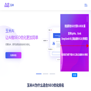 玉米AI