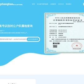 银行账号开户行归属地查询