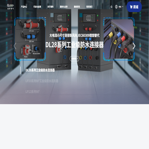凌科电气（CNLINKO）｜防水连接器