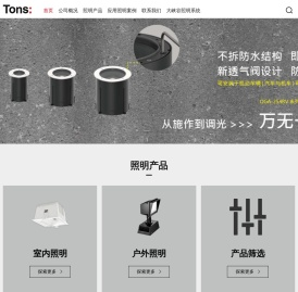 中山汤石照明有限公司