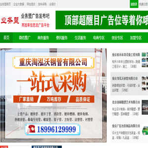 业务盟广告发布吧