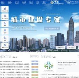 华汇城市建设服务平台