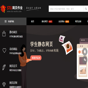 STU网页作业