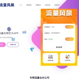 专网流量官网