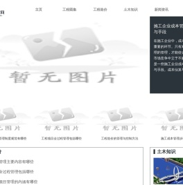 宏业土木工程网