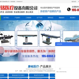 曲阜康铭医疗设备有限公司