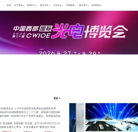 2025第24届中国西部国际光电博览会