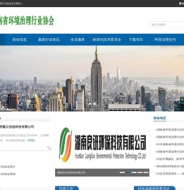 湖南省环境治理行业协会