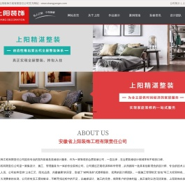 安徽省上阳装饰工程有限责任公司【官方网站】