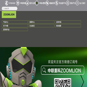 中联重科股份有限公司
