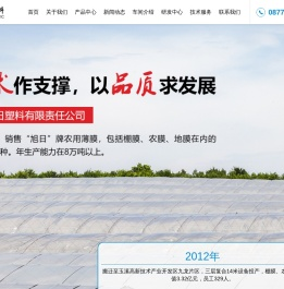 玉溪市旭日塑料有限责任公司