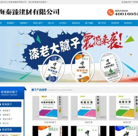 泰臻腻子