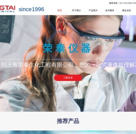 上海荣泰生化工程有限公司