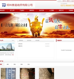郑州泰道商贸有限公司