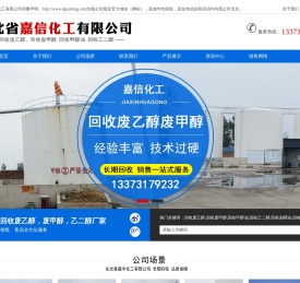 回收废乙醇,回收废甲醇,回收甲醇油,回收乙二醇,回收杂醇油,回收废油