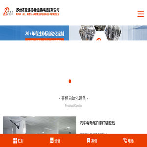 汽车电动尾门撑杆装配设备