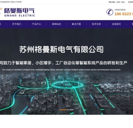 -苏州格曼斯电气有限公司