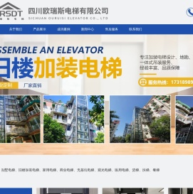 四川欧瑞斯电梯有限公司