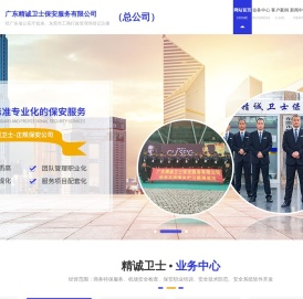 东莞保安公司