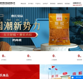 费氏肉松