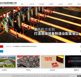 常州东方特钢有限公司