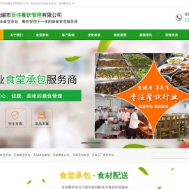 无锡市百佳餐饮管理有限公司