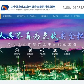 定量装车系统,智慧安全平台,智慧油库系统,安全生产管理