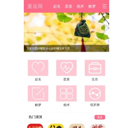 生辰八字测算