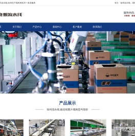 徐州流水线,徐州输送机,徐州装配线厂家