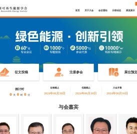 第十九届中国可再生能源大会