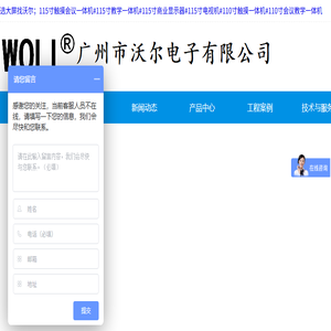 触摸会议一体机