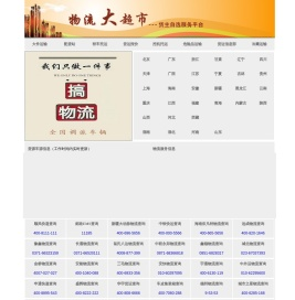 物流公司查询