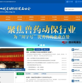 四川省动物保健品协会