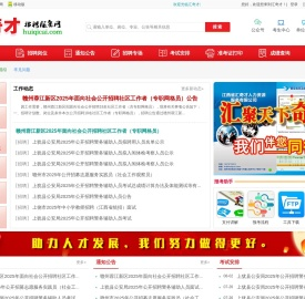 汇奇才招聘服务网