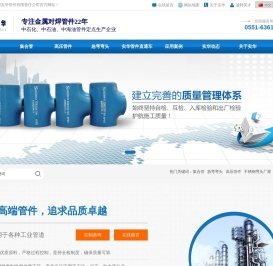 合肥实华管件有限责任公司