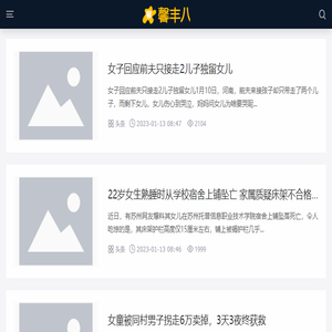 馨丰八队信息分享平台！