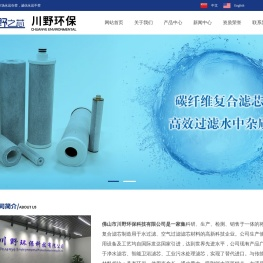 佛山市川野环保科技有限公司