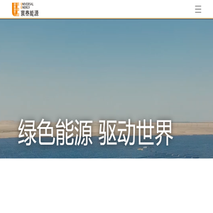 寰泰能源