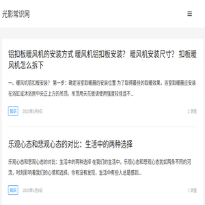 光影常识网