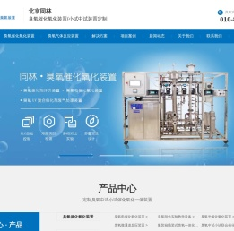 臭氧催化氧化装置