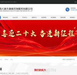 健康咨询服务