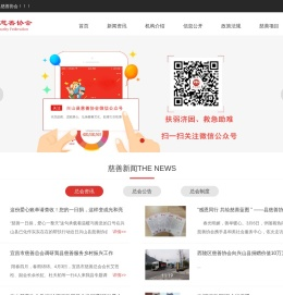 兴山县慈善协会