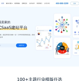 独立站