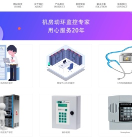动环监控