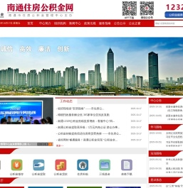 南通住房公积金中心