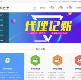 深圳代理记账公司