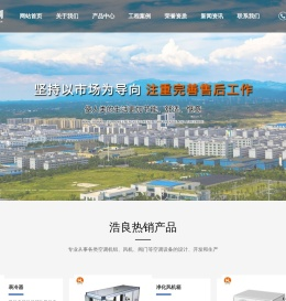 靖江市浩良空调科技有限公司